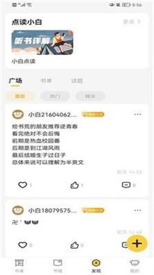 小白阅读截图3