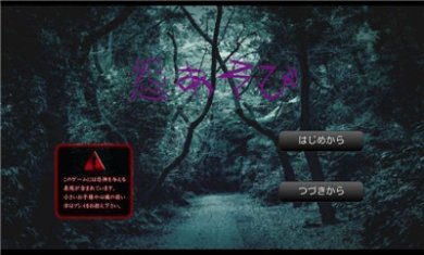 怨游(怨あそび)