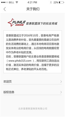 普惠批发官方唯一正版