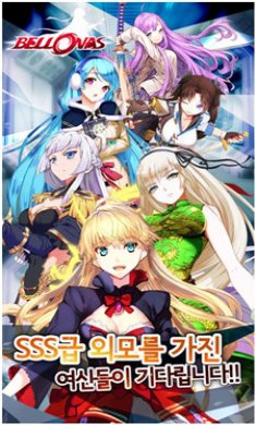 Bellonas:战争女神(벨로나스:전쟁의 여신)