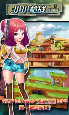 小小枪战:反恐精英