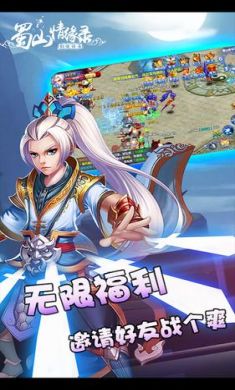 蜀山情缘录官方唯一指定版