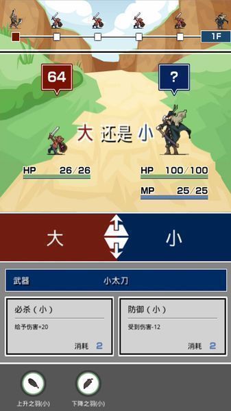 大小战争(High & Low Battle)iOS版