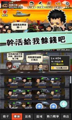 街头混混安卓官方版