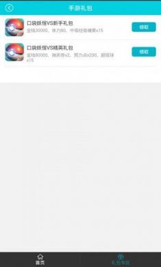 口袋妖怪VS礼包