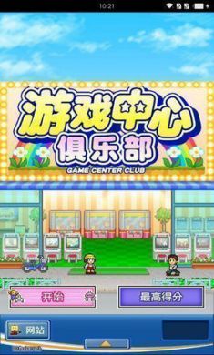 游戏中心俱乐部