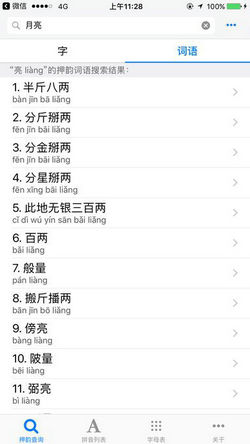 押韵查询软件安卓版