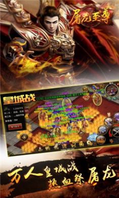 屠龙至尊官方唯一正版