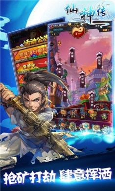 仙神传安卓版