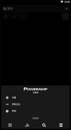 Poweramp解锁模块