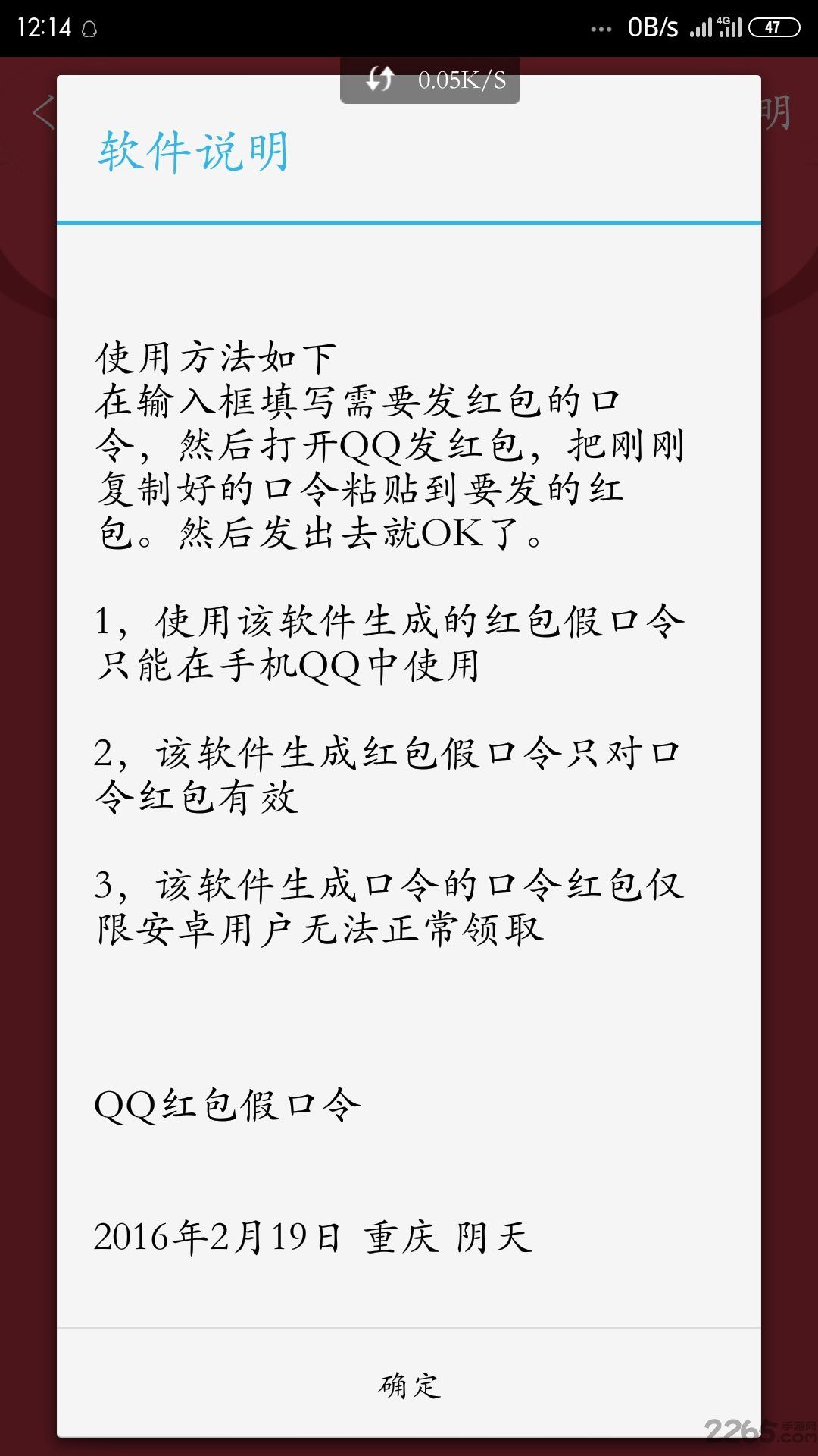 QQ红包假口令