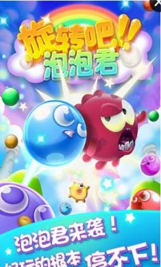 旋转吧泡泡君