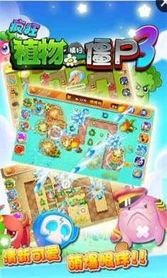 疯狂植物横扫僵尸3