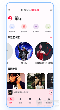乐纯音乐app