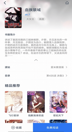 火星漫畫app