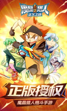 魔晶猎人2正义之战无限金币版