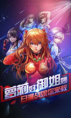 战姬机动队苹果版