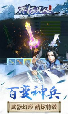 不朽凡人最新版