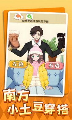 南方小土豆穿搭游戏