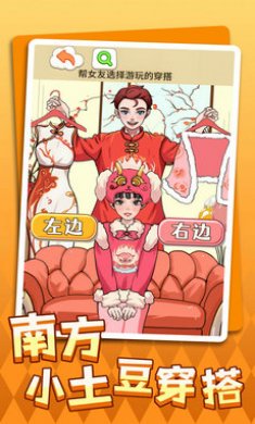 南方小土豆穿搭游戏