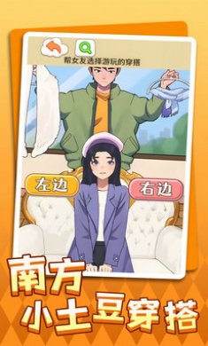 南方小土豆穿搭游戏