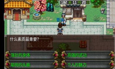 三国大时代2一统天下