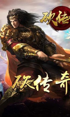 砍传奇官方版