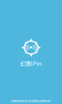 幻影Pin