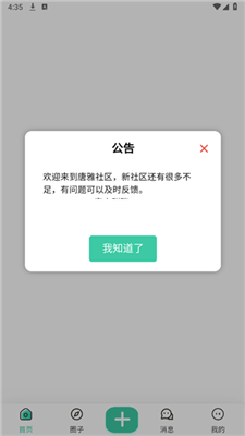 唐雅社区截图1