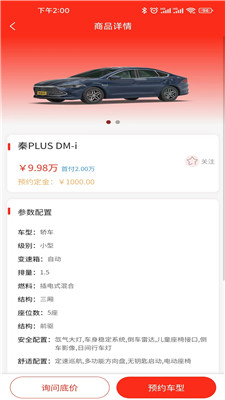 惠買車科技