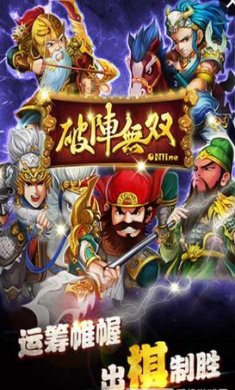 破阵无双官方版