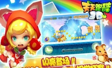 天天跑酷新年版