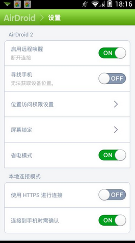 AirDroid管理手机