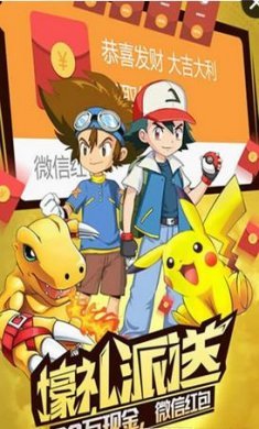 皮卡丘PK数码兽官方版