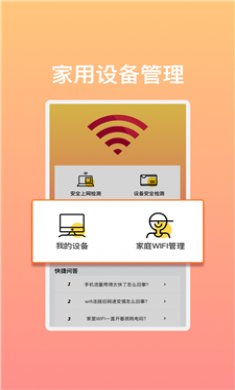 极速畅享WiFi软件
