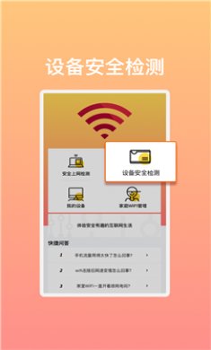 极速畅享WiFi软件