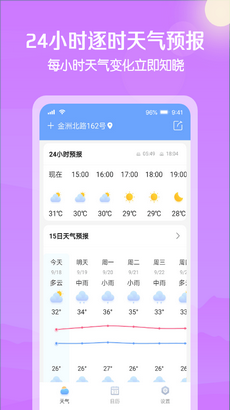 ​大雁天气app