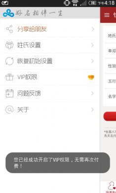 幸运内购(破解vip应用)