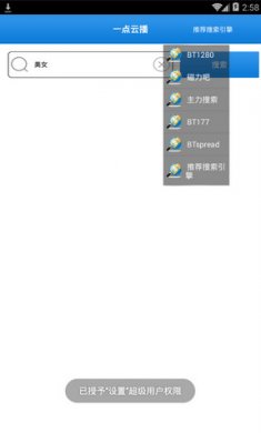 一点云播破解版