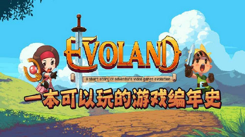 evoland2截图2