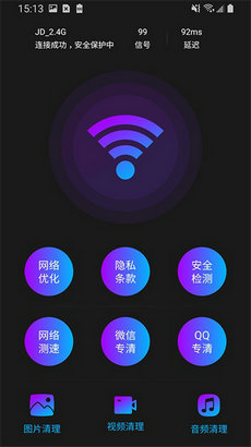 高速手机清理app