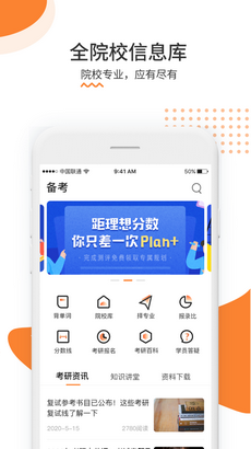 雷哥考研app