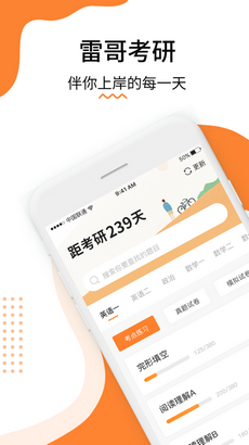 雷哥考研app