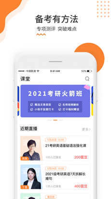 雷哥考研app