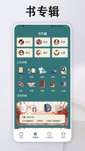 追书大全app截图3