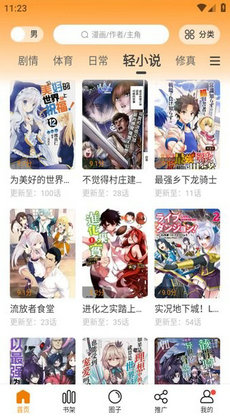 漫天星漫画app正版