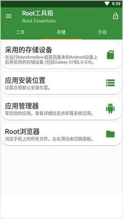 Root工具箱