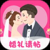 婚礼请帖制作