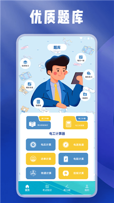 事业编刷题宝截图3