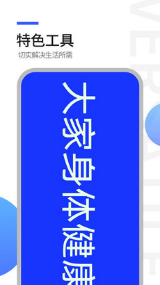 工具全能王app